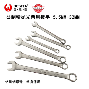 BESITA百思泰工具两用扳手5.5-32mm开口梅花呆板子汽修工具包邮