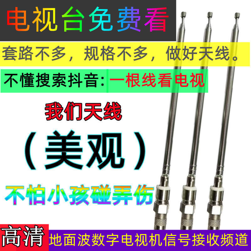 高清地面波数字电视机信号接收器电视天线加长稳定信号抗干扰