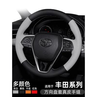 适用卡罗拉凯美瑞亚洲龙锋威兰达飒锐雷凌荣放方向盘套真皮手缝套