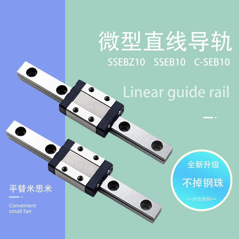 微型线轨直线导轨滑块SSEB10 C-MLG9 E-GMLG9 55 75 95 115小滑轨