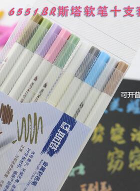 斯塔6551pvc10色盒装软头金属笔6551BR软笔头斯塔油漆笔