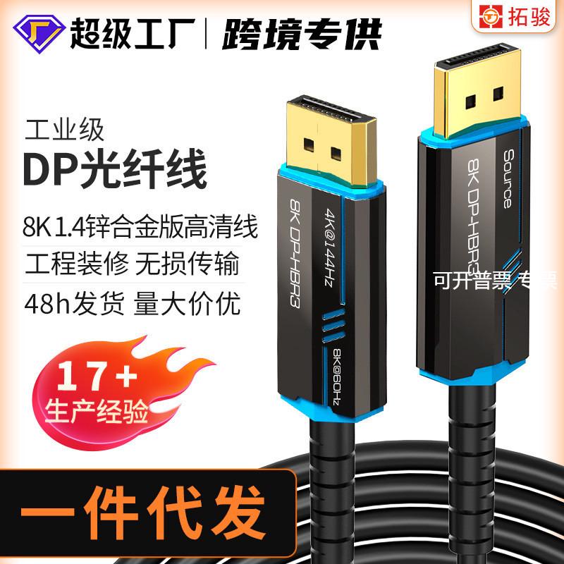 8KDP光纤线1.4 144hz数据线8k4k显示器DP光纤高清工程线缆