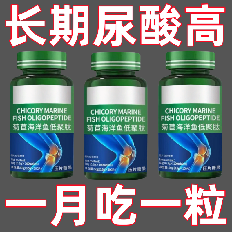 【酸高不是事】菊苣深海鱼低聚肽片芹菜枳子玉米须栀子中老年常备