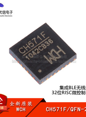 原装正品 CH571F QFN-28 集成BLE无线通讯的32位RISC微控制器芯片