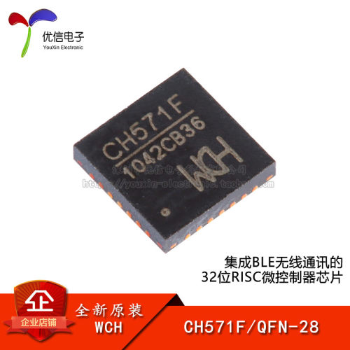原装正品 CH571F QFN-28 集成BLE无线通讯的32位RISC微控制器芯片