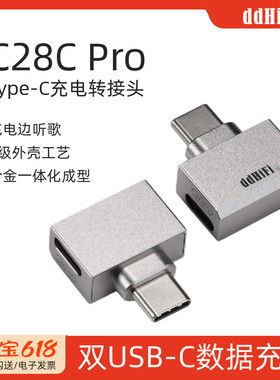 ddHiFi/滴滴TC28CPro安卓手机Type-C转接头HiFi音质边充电边听歌