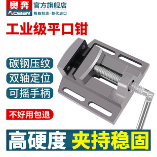 奥奔手动精密平口钳高精度台钻专用小型台钳铣床磨床平口钳台虎钳
