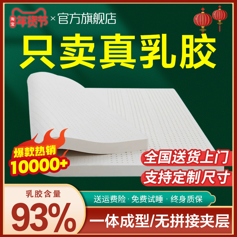 泰国天然乳胶床垫官方旗舰店薄正品家用定制10cm5厚学生宿舍软垫