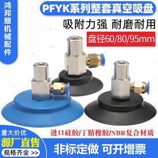 95白色进口硅胶耐高温机械手配 PFYK 真空吸盘工业气动PFG