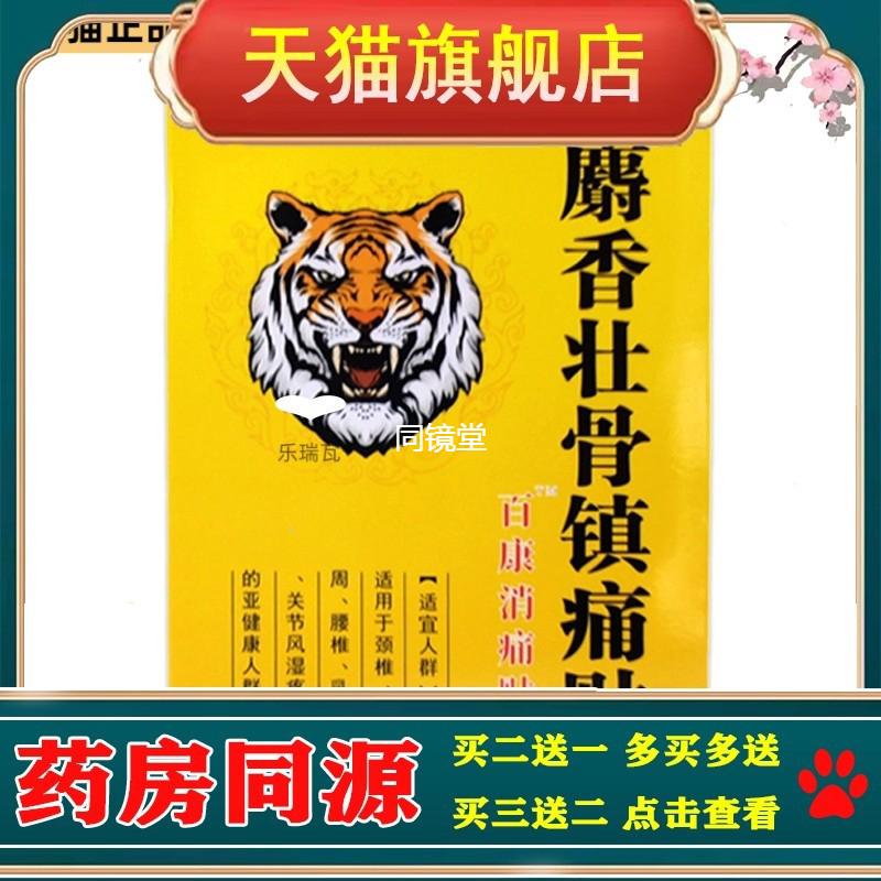 【2送1】翁医师麝香壮骨膏黑膏药远红外磁疗贴老虎贴自发热膏药贴
