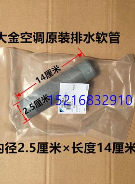 促销原装大金风管机空调排水软管FJDP22QPVC FJDP36QPVC水管软接