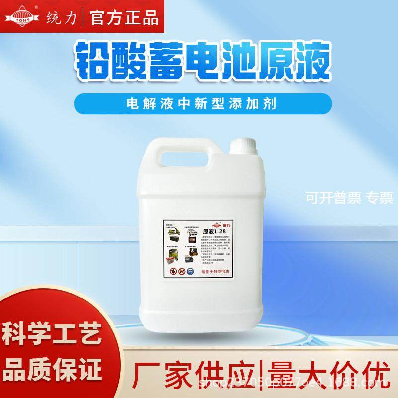 硫酸电解液稀硫酸纯硫酸电池修复液铅酸蓄电池水电瓶原液