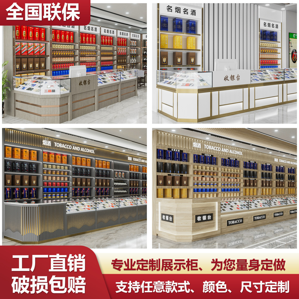需定制烟酒柜烟柜超市货架烟酒展柜收银台一体便利店实木定制烟柜