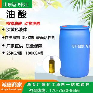 现货出售油酸高纯度植物油酸动物油酸印染助剂十八烯酸工业级油酸