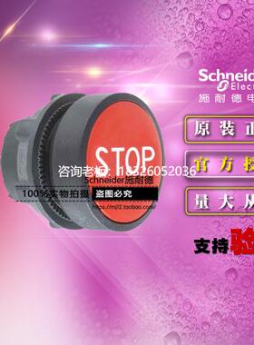 拍前询价原装施耐德 ZB5AA434C 白STOP字红色平头按钮头 ZB5-AA43