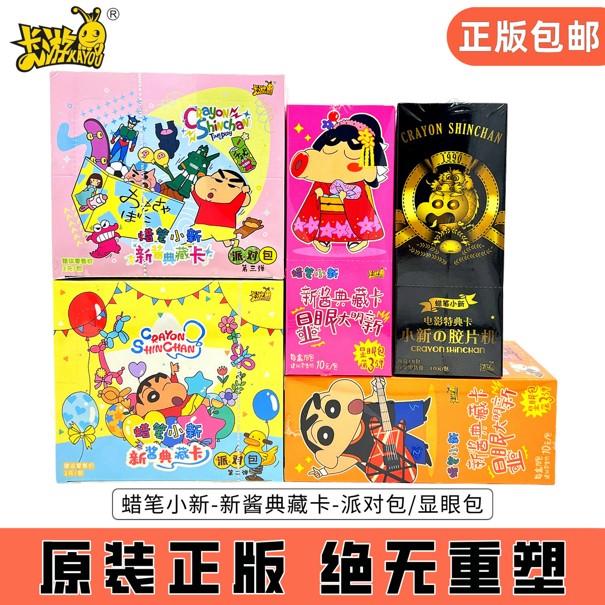 卡游蜡笔小新卡片新酱典藏卡显眼包派对包新愿包第二三弹卡牌胶片