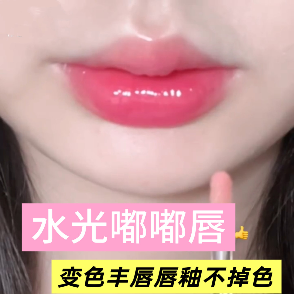 【买1送1】唇部精华保湿滋润淡化唇纹镜面口红素颜正品唇蜜裸色素