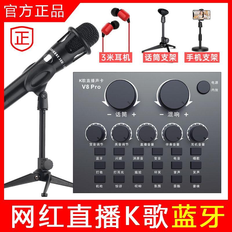 V8声卡套装 主播直播设备声卡手机快手唱歌麦克风话筒全套k歌神器