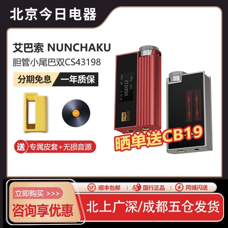 iBasso艾巴索 Nunchaku双截棍胆管小尾巴HiFi发烧3.5/4.4解码耳放