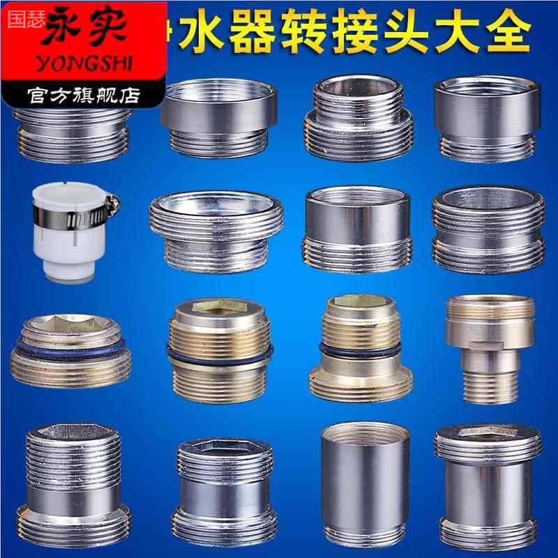 水龙头转换接头起泡器转接头内M18/19/20/24/27外丝21/28转外22mm