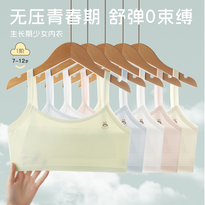 女童发育期小内衣小学生新款透气儿童文胸防凸点一阶段少女小背心