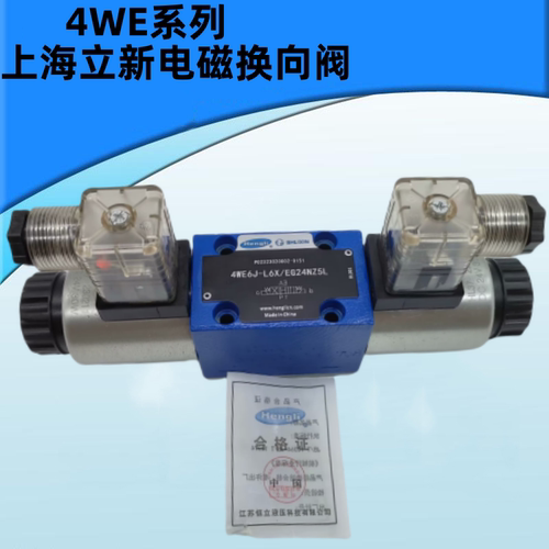 上海立新4WE6E-L6XEG24NZ5L电磁阀4WE6D/6Y/6J/6G/6H-L6X/EW220R
