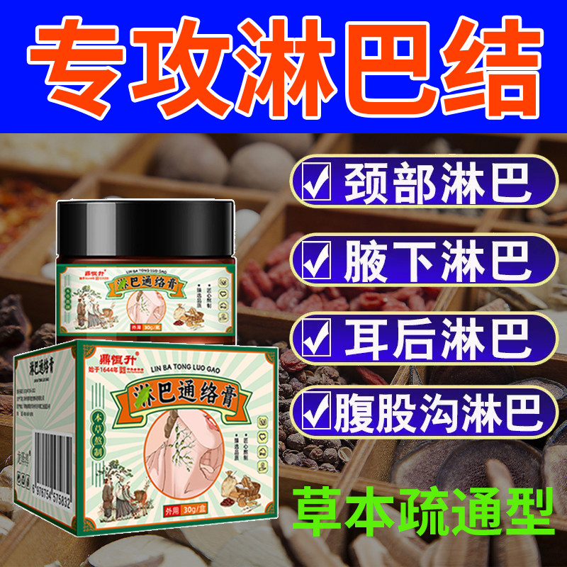 淋巴结肿大散结贴膏消除脖子颈部腋下淋巴疏通神器消炎特效消散膏