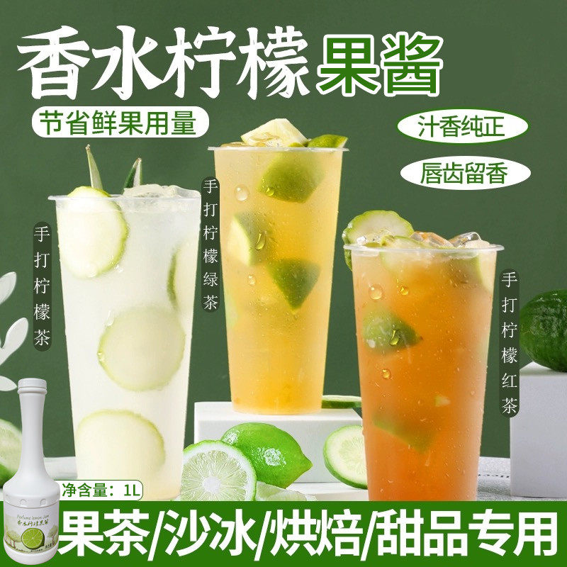 百佰利鲜香水柠檬浓缩汁果汁广东特一级果酱1L奶茶原汁手打水果茶