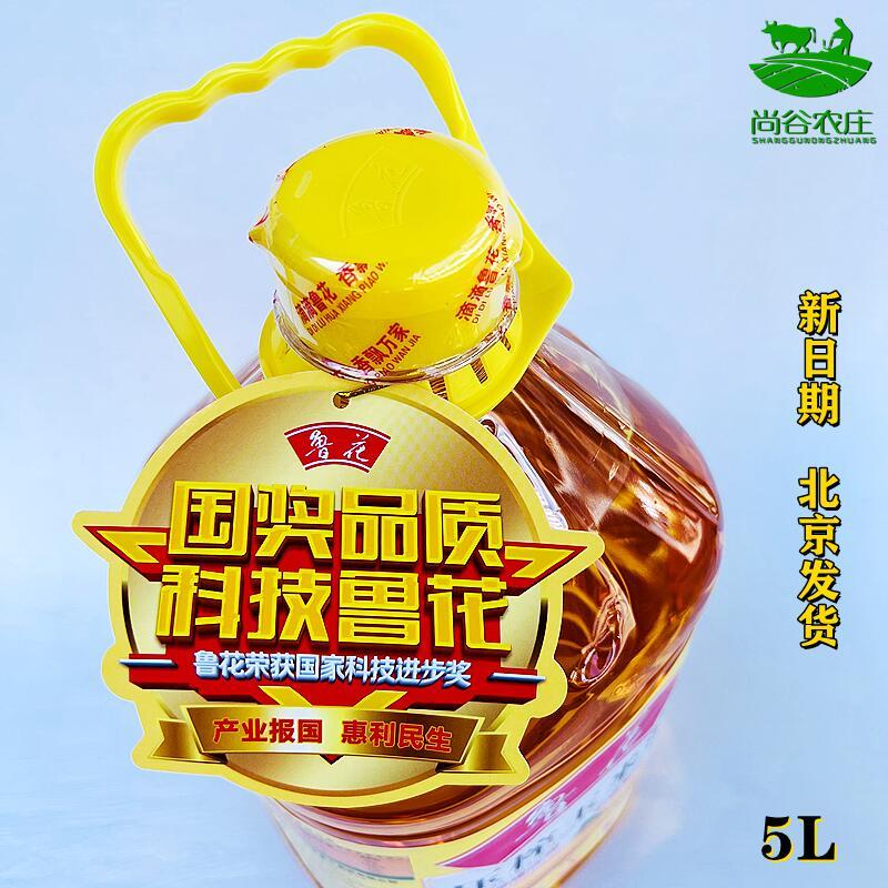 鲁花玉米油5L物理压榨新日期烘焙家用非转基因健康植物食用油包邮