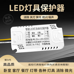 led遥控智能灯具去微光保护神器 防漏电关灯频闪暗光断电微亮余光