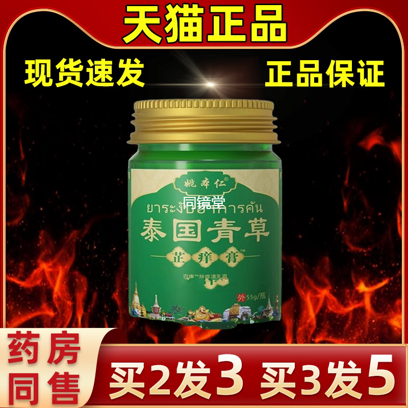 【买2送1】姚本仁泰国青草膏户外家居常备清凉薄荷儿童成人缓解膏