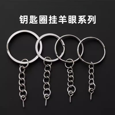 钥匙扣圈环钥匙圈龙虾扣羊眼钉饰品钥匙链条玩偶包包DIY配件新