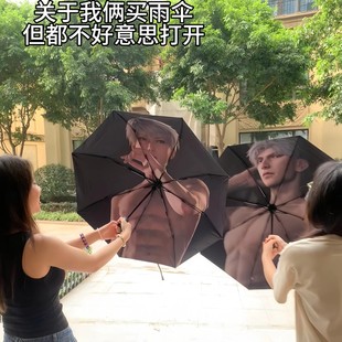 恋与深空雨伞彻秦沈星回祁煜黎深腹肌自动伞游戏周边学生搞笑厂家