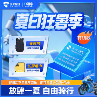 保卫摩托盗抢保障4G定位GPS(Air780E)摩托车防盗防丢丢车全赔芯片
