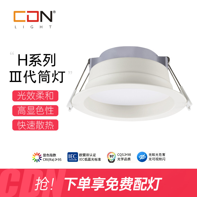 西顿照明LED筒灯CEA1301H 13501H 1401H 1601H 5W7W 12W 15W 18W