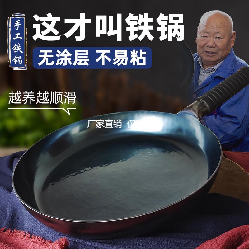 章丘手工锻打平底熟铁锅煎饼锅家用无涂层不粘锅煎牛排烙饼燃气灶