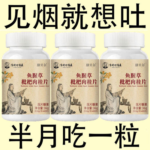 戒烟神器】正品清烟含片清凉薄荷糖枇杷紫苏籽罗汉果润喉烟民伴侣