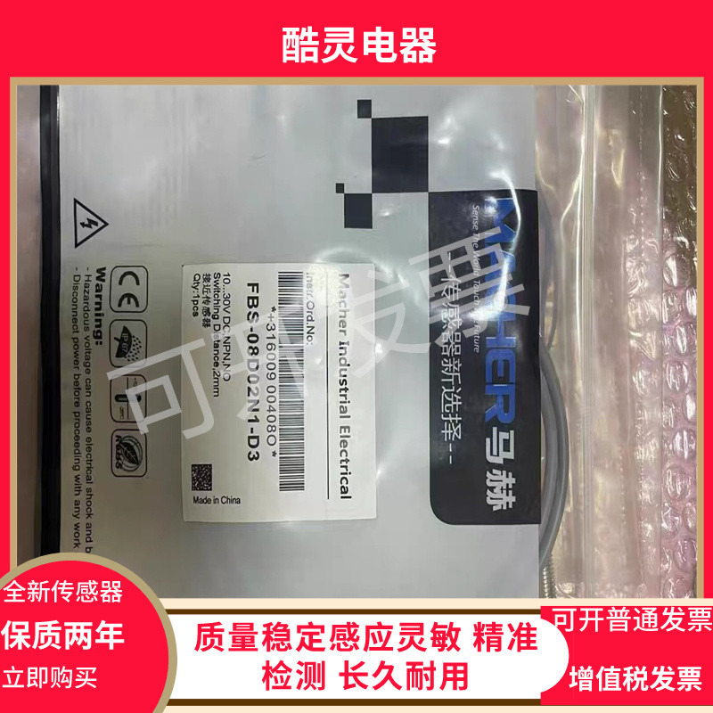 全新马赫接近传感器FBS-08D02N1/08D02N2/08D02P2/08D02P1-D3保质