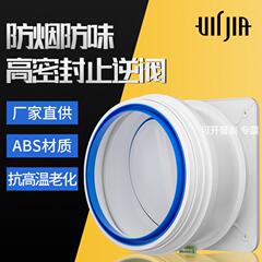 厨房抽油烟机专用公共烟道止回阀高密闭防烟防味abs止逆阀