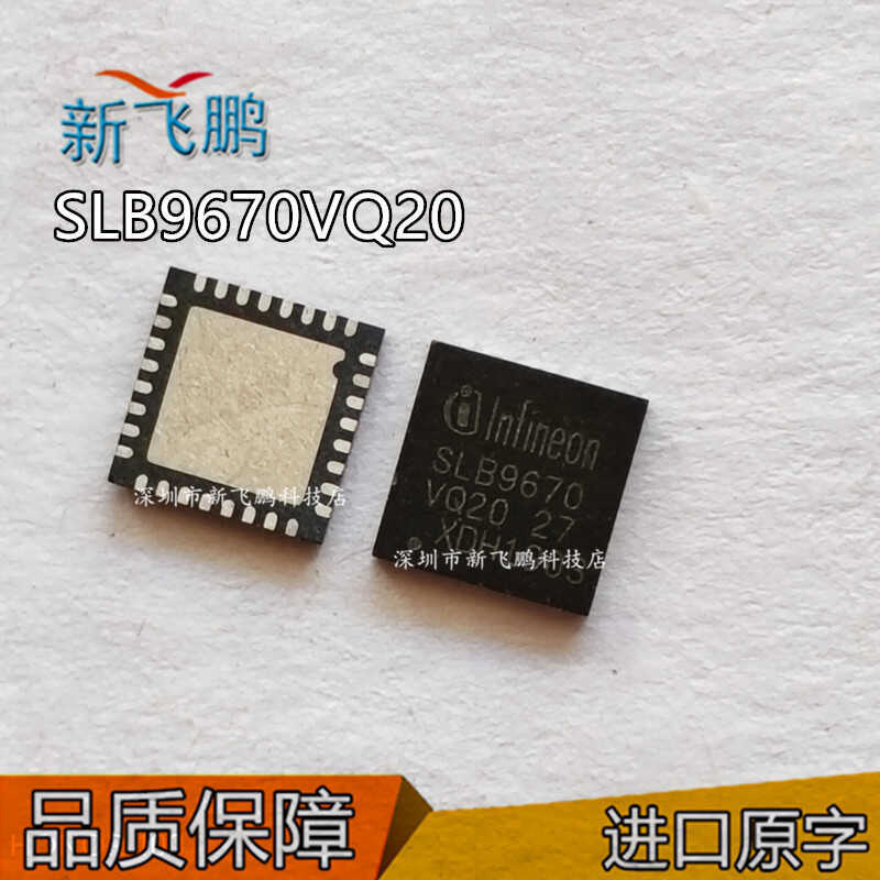 全新 SLB9670VQ20 TPM安全芯片 电源管理芯片QFN-32脚兼容SLB9581