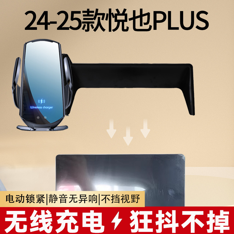 24-25款宝骏悦也PLUS专用屏幕款车载手机支架无线充汽车改装用品