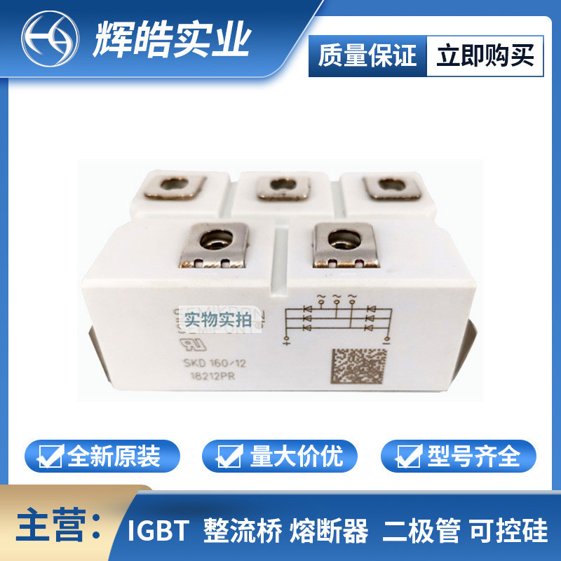 SKD160/12 SKD160/16 SKD160/18 整流桥模块电子元器件半导体模块