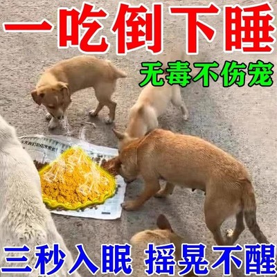 狗狗麻醉镇定剂快速睡眠强力安抚情绪剂剪指甲救助快速入眠镇静剂