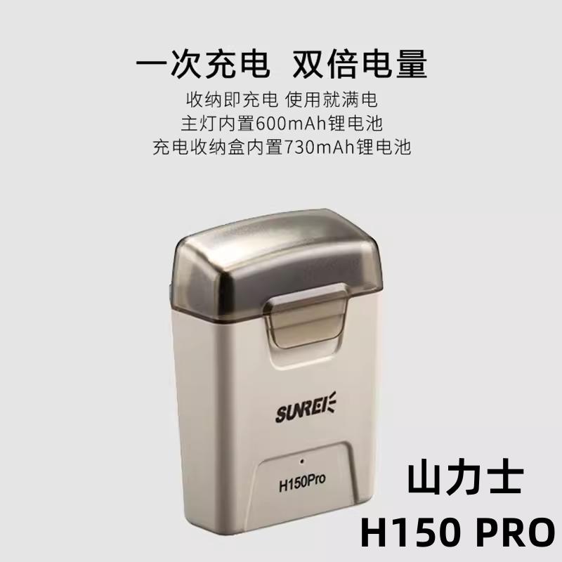 山力士H150PRO感应夹帽灯钓鱼头灯帽夹灯超亮超轻夜钓灯帽檐灯