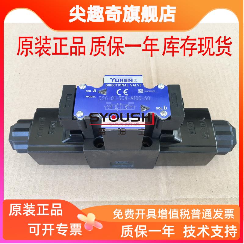 YUKEN榆次油研电磁换向阀DSG-01-3C4-A110-50,DSG-01-3C4-A100-50