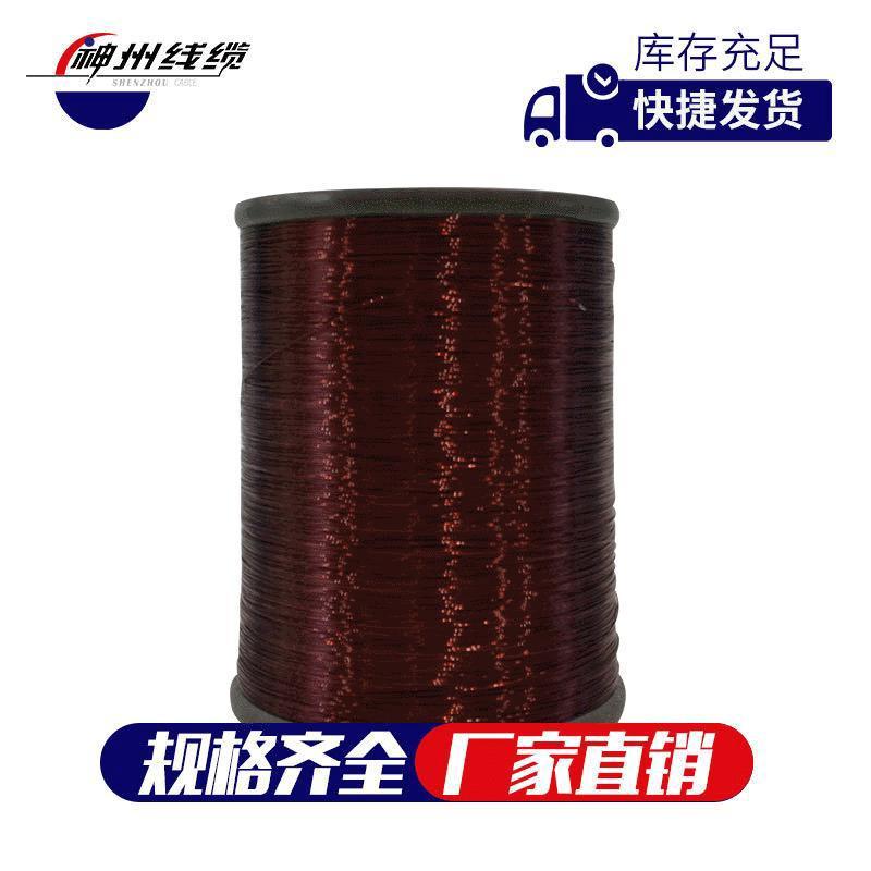 直销神州漆包线 聚酯亚胺QZY （0.10-5.00）200级C 铜漆包线