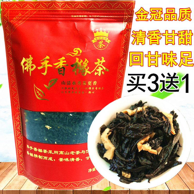 佛手香橼茶高山老茶优质佛手老香橼茶甘甜乌龙茶250g揭西特产