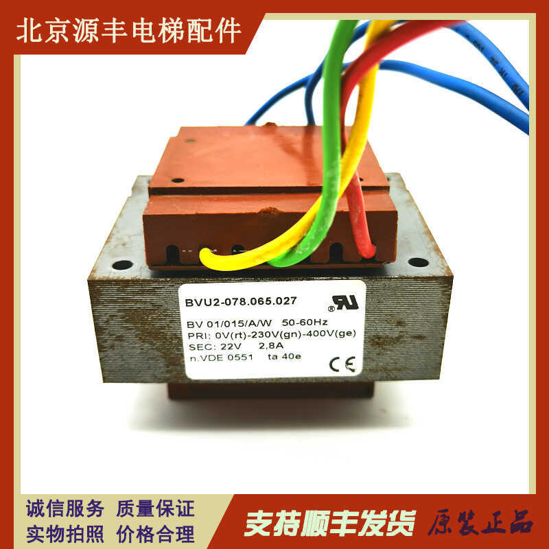 电梯用BVU2-078.065.027 变压器 BV01/015/A/W 50-60HZ 22V 2.8A