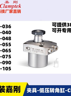 正品嘉刚CHA-036/040/048/055/065/075/090/105 工装转角液压油缸