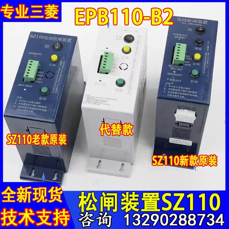 适用赛奥电梯电动松闸电源SZ110 EPB110-B2松闸装置DC110V全新